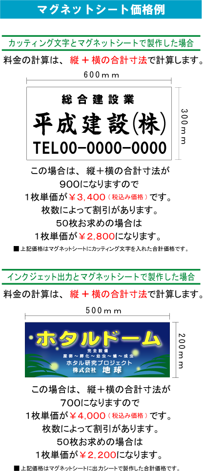 マグネットシート - カッティングシート・カルプ文字・トータルサインのSTUDIO K2（スタジオ ケイツー）